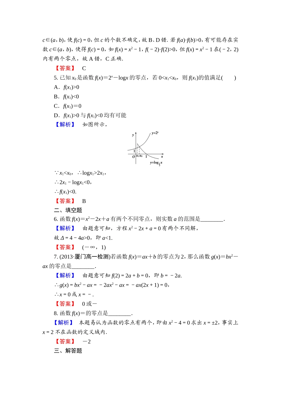 课后作业20_第2页
