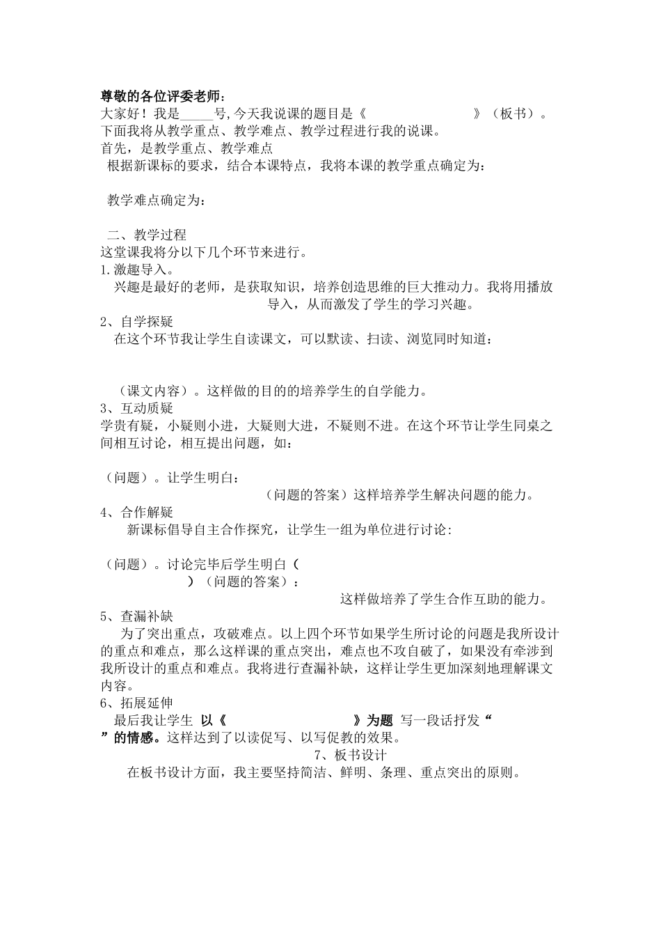 说课稿2---副本_第1页