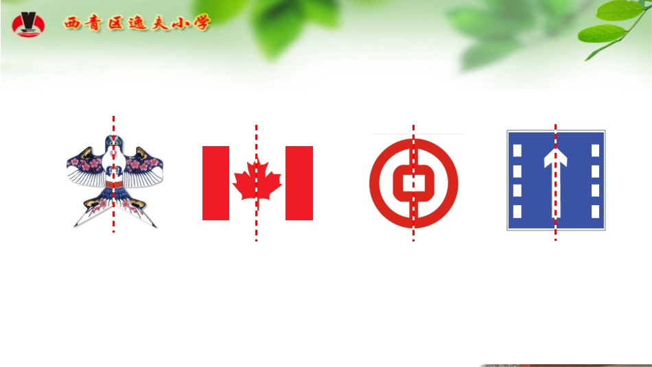 人教2011版小学数学四年级画轴对称图形_第2页