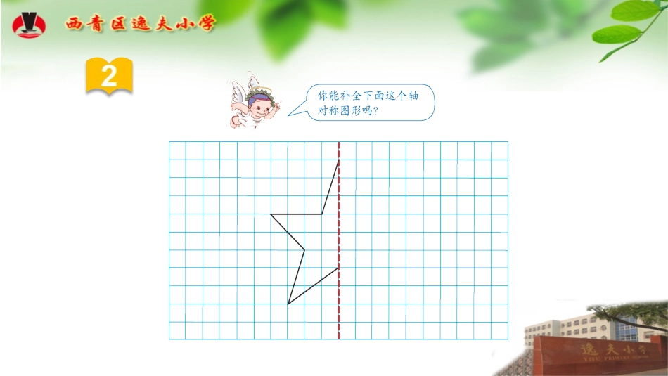 人教2011版小学数学四年级画轴对称图形_第3页