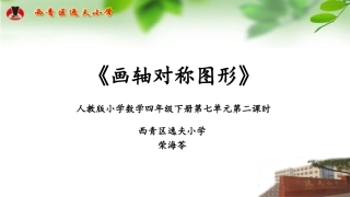 人教2011版小学数学四年级画轴对称图形