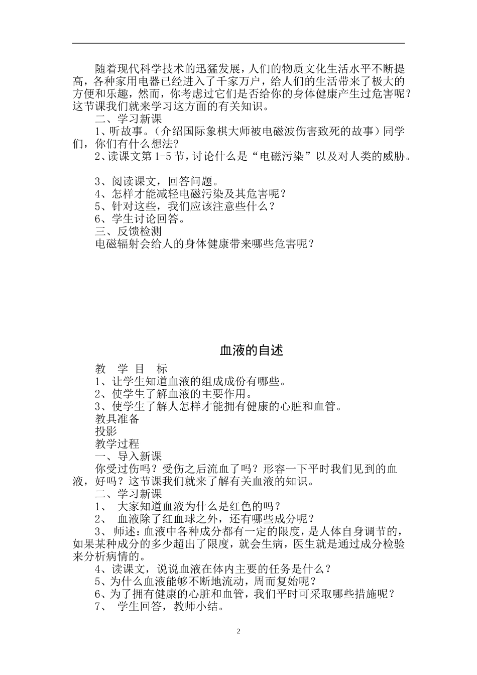 六年级心理健康教案_第2页