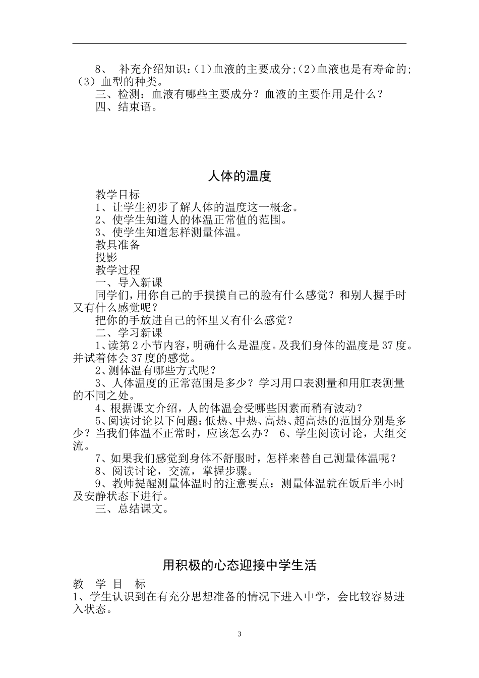 六年级心理健康教案_第3页