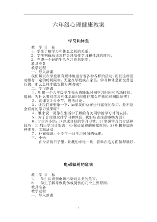 六年级心理健康教案