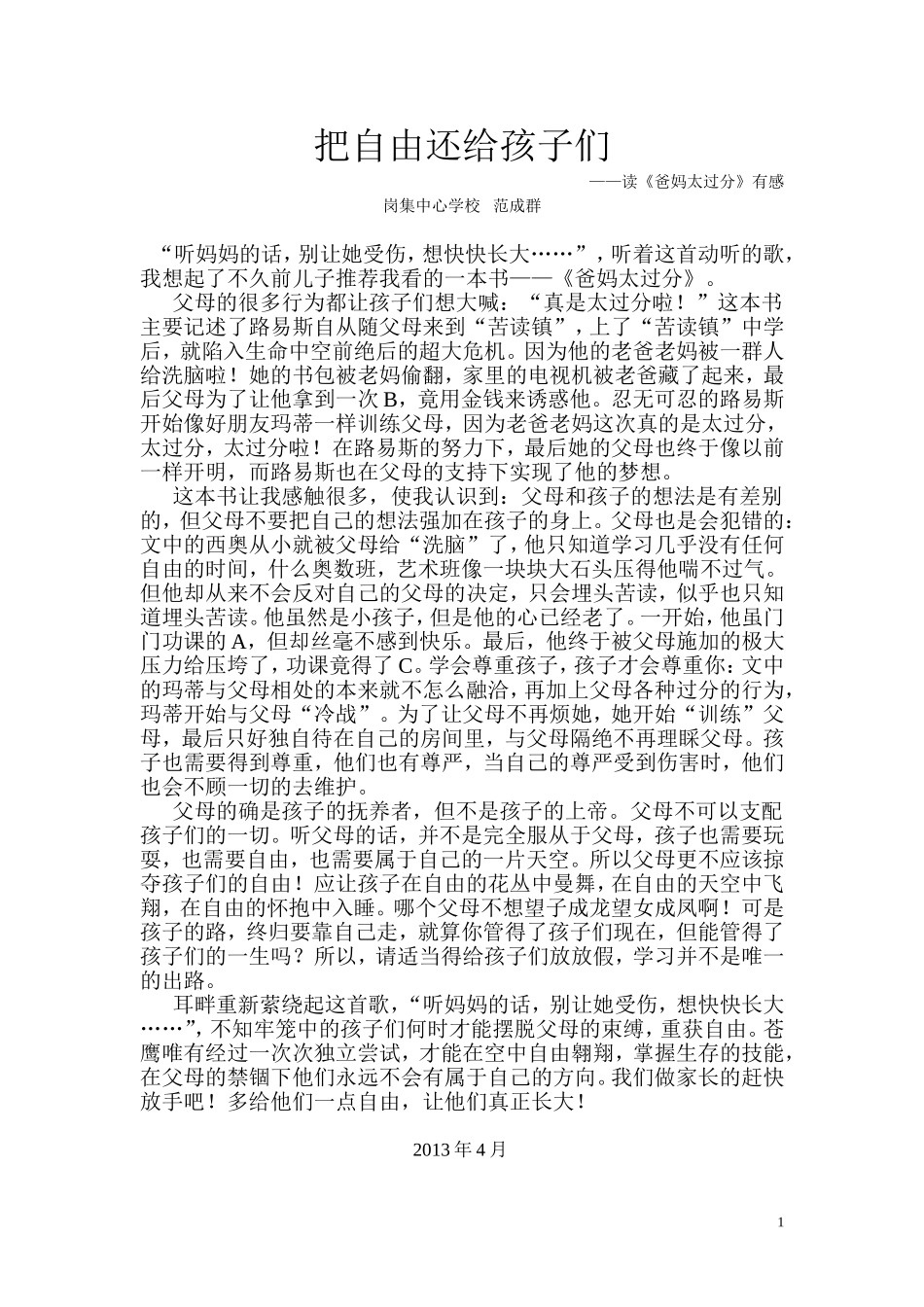 读书心得范成群_第1页
