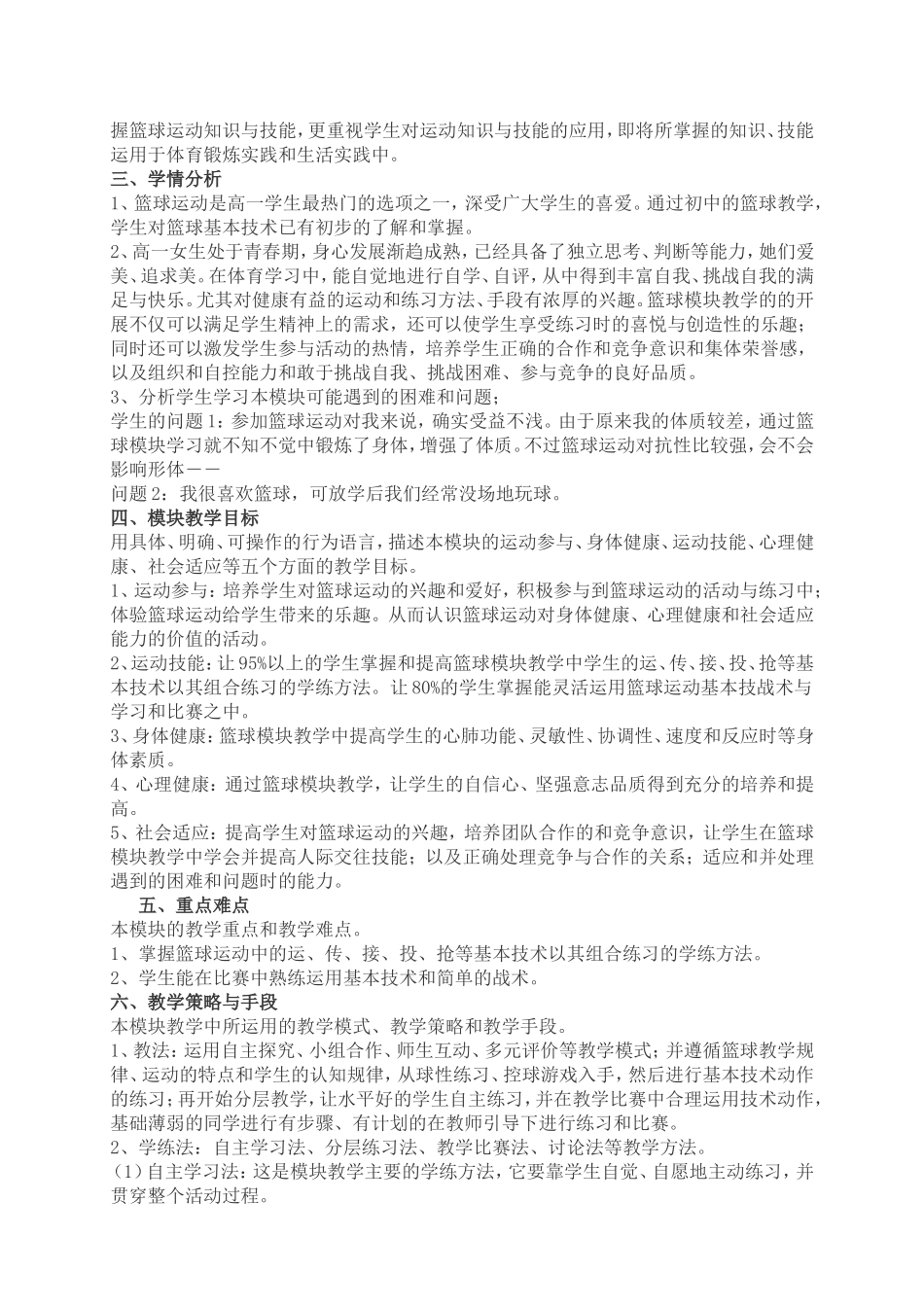 篮球模块(一)教学设计及教案_第2页