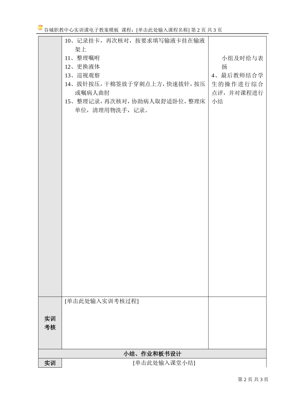 实训课静脉输液_第2页