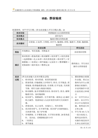 实训课静脉输液