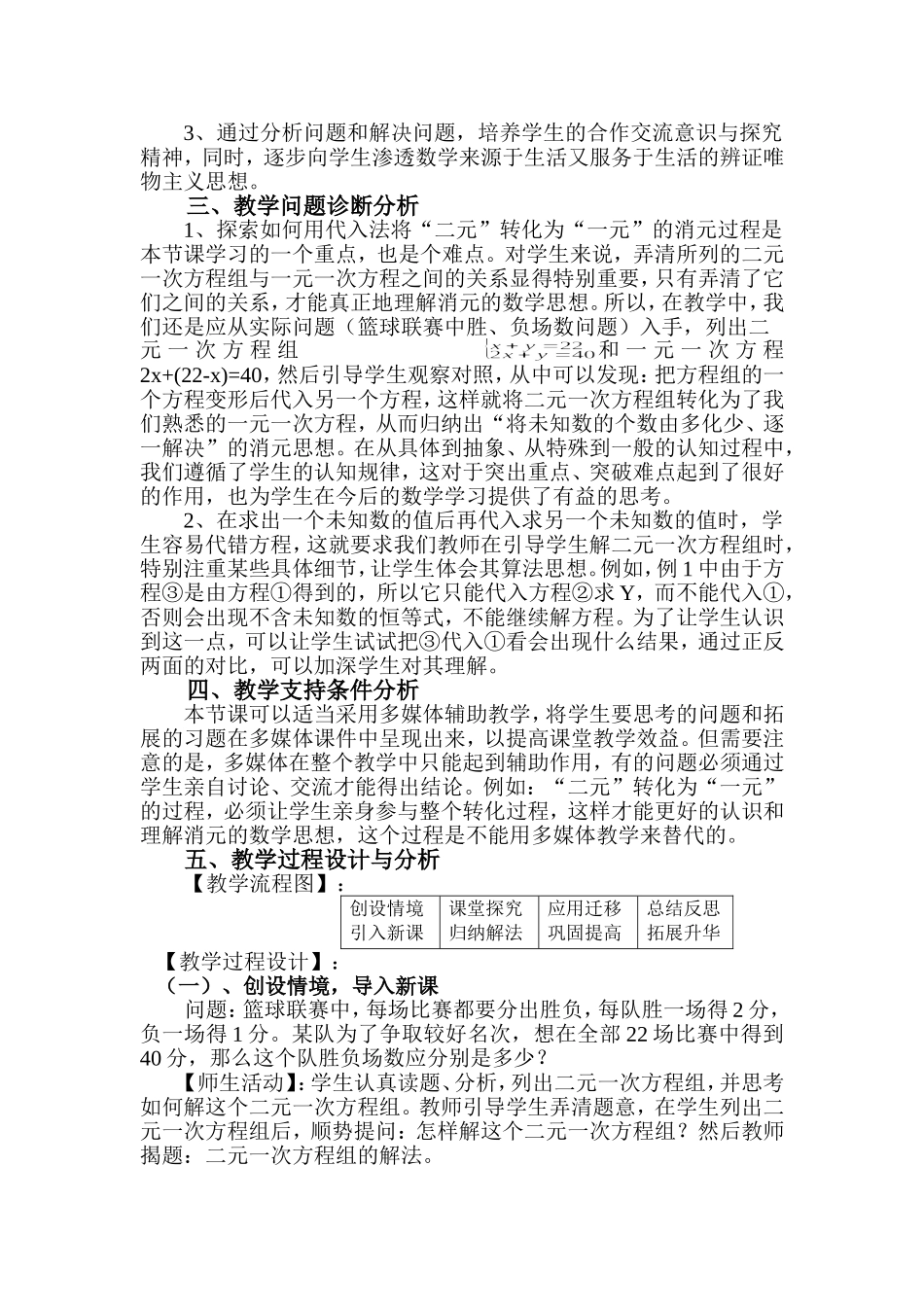 消元------二元一次方程组的解法_第2页