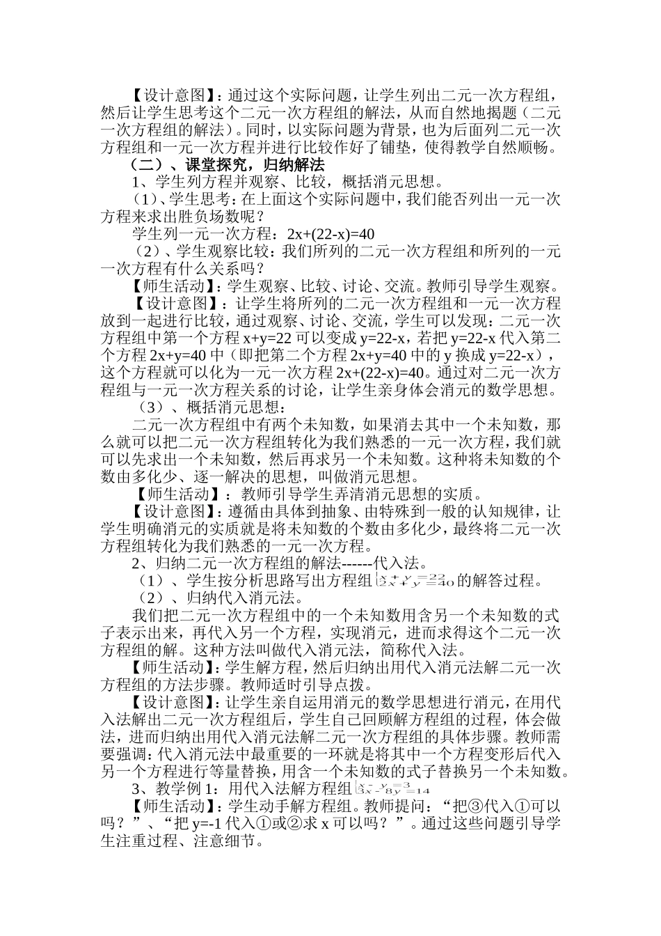 消元------二元一次方程组的解法_第3页