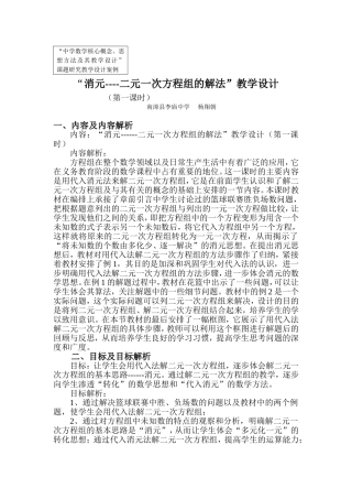 消元------二元一次方程组的解法