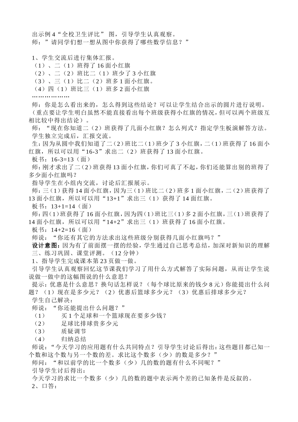 第二单元-解决问题_第3页