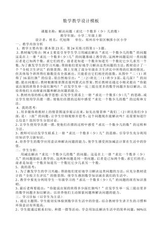 第二单元-解决问题