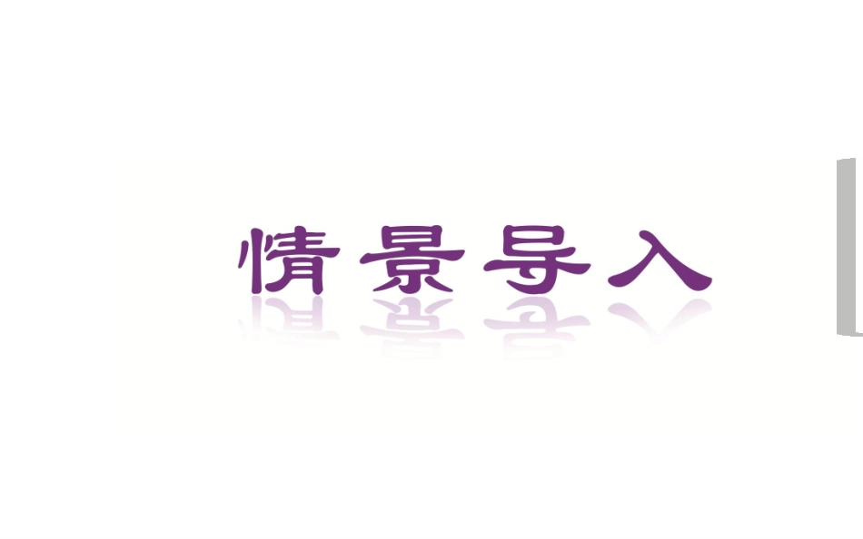 第一课时　重力　基本相互作用_第2页