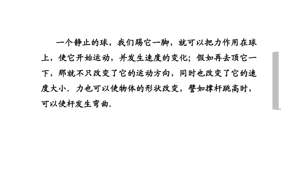 第一课时　重力　基本相互作用_第3页