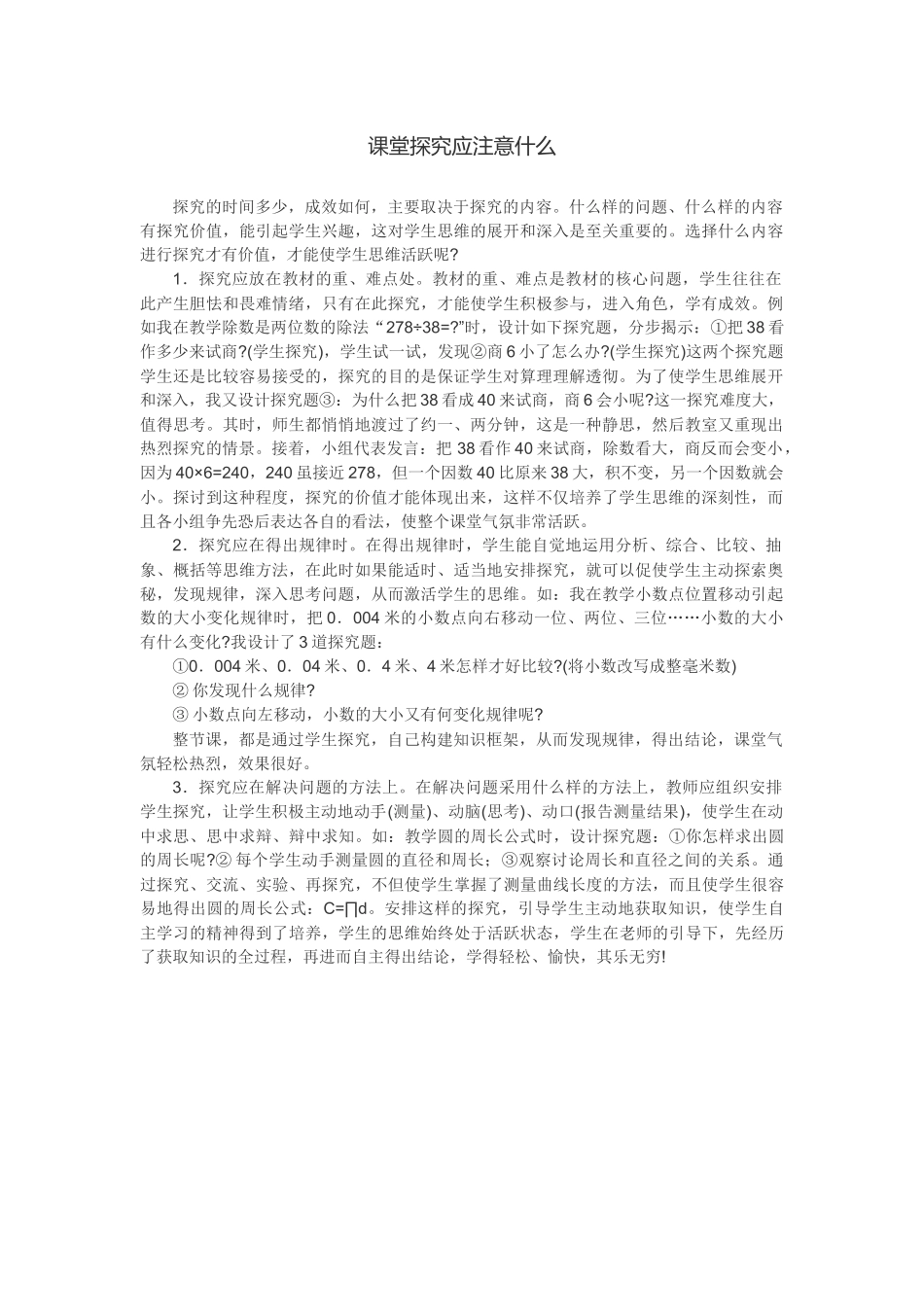 课堂探究应注意什么_第1页