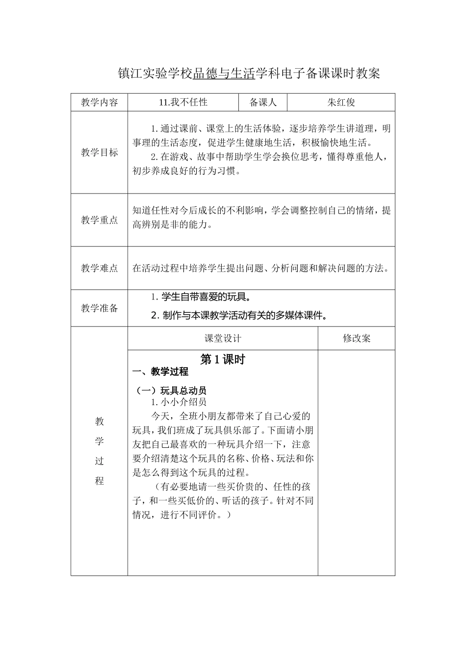 11.我不任性1_第1页