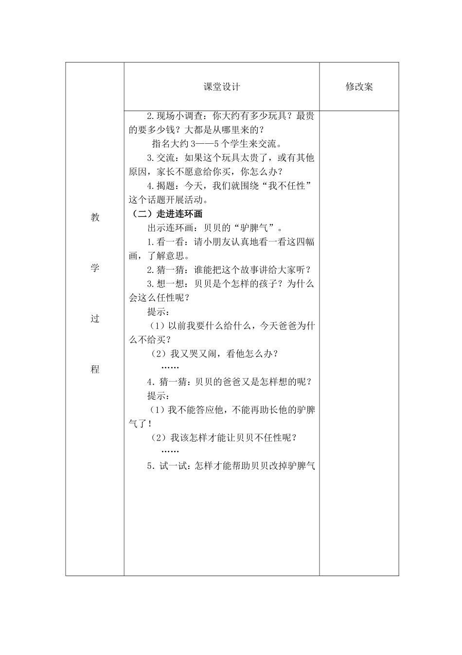 11.我不任性1_第2页
