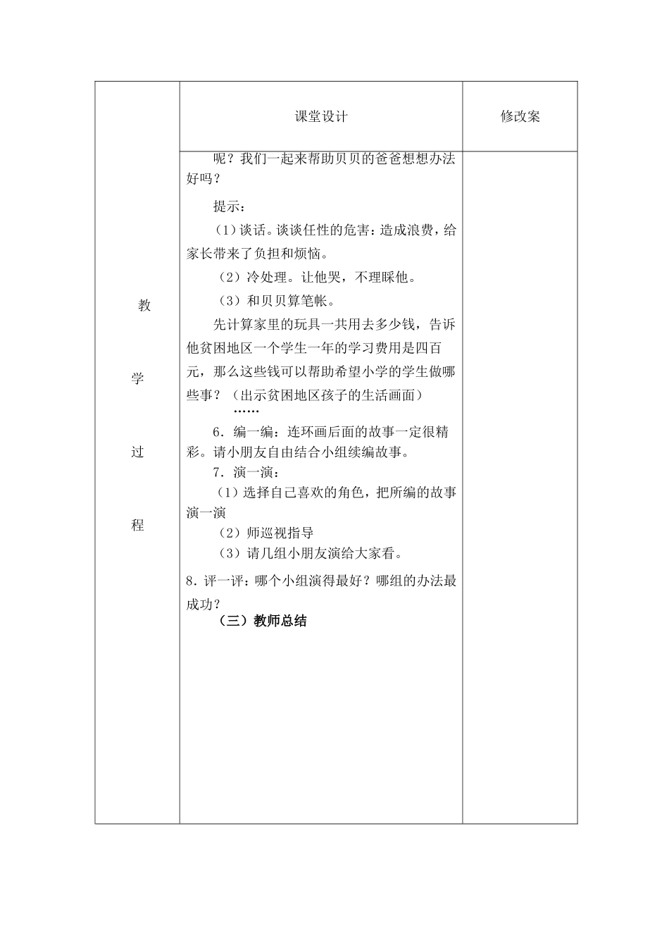 11.我不任性1_第3页