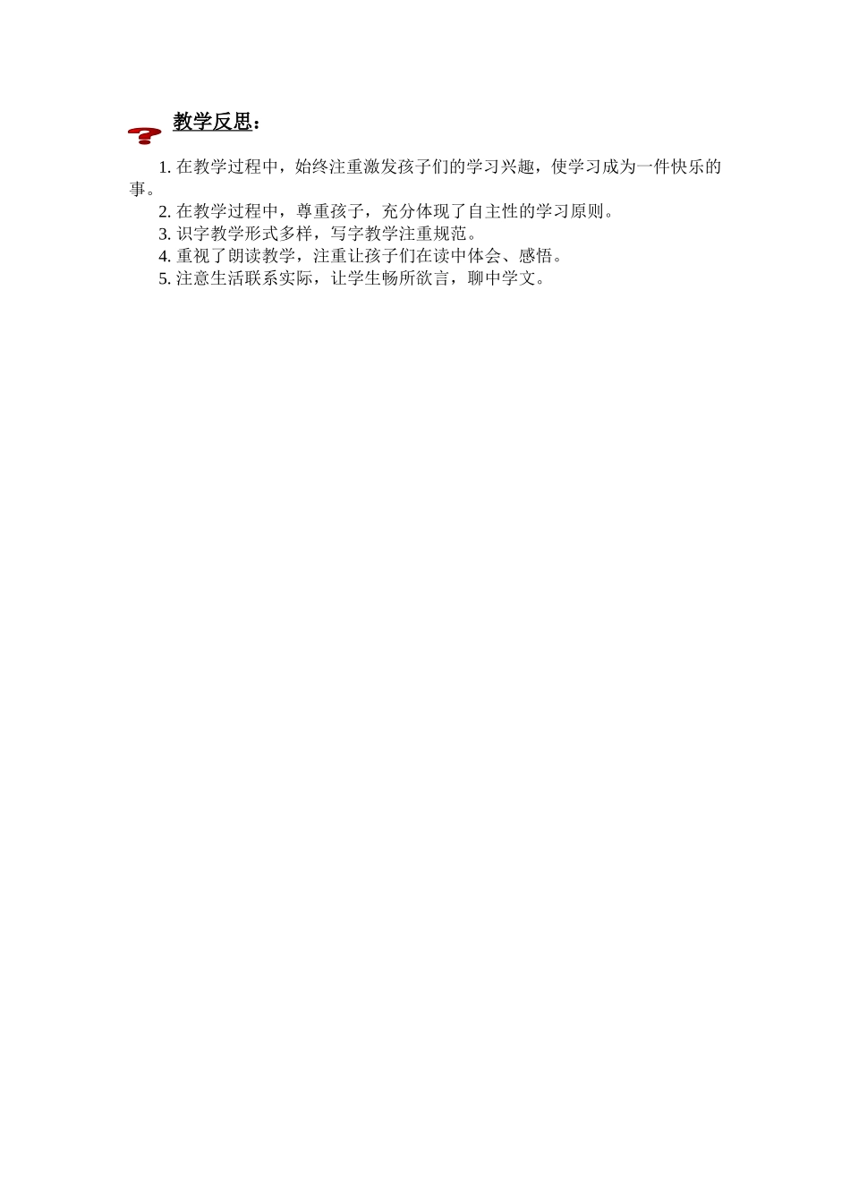 一年级下册《6胖乎乎的小手》教学设计_第3页