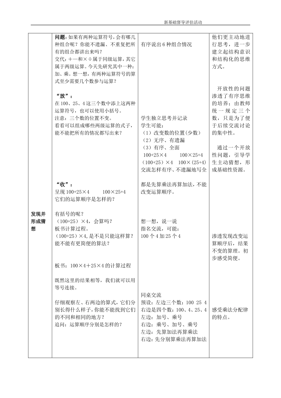 乘法分配律教学设计_第2页