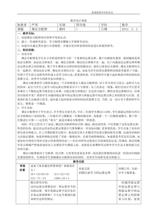乘法分配律教学设计