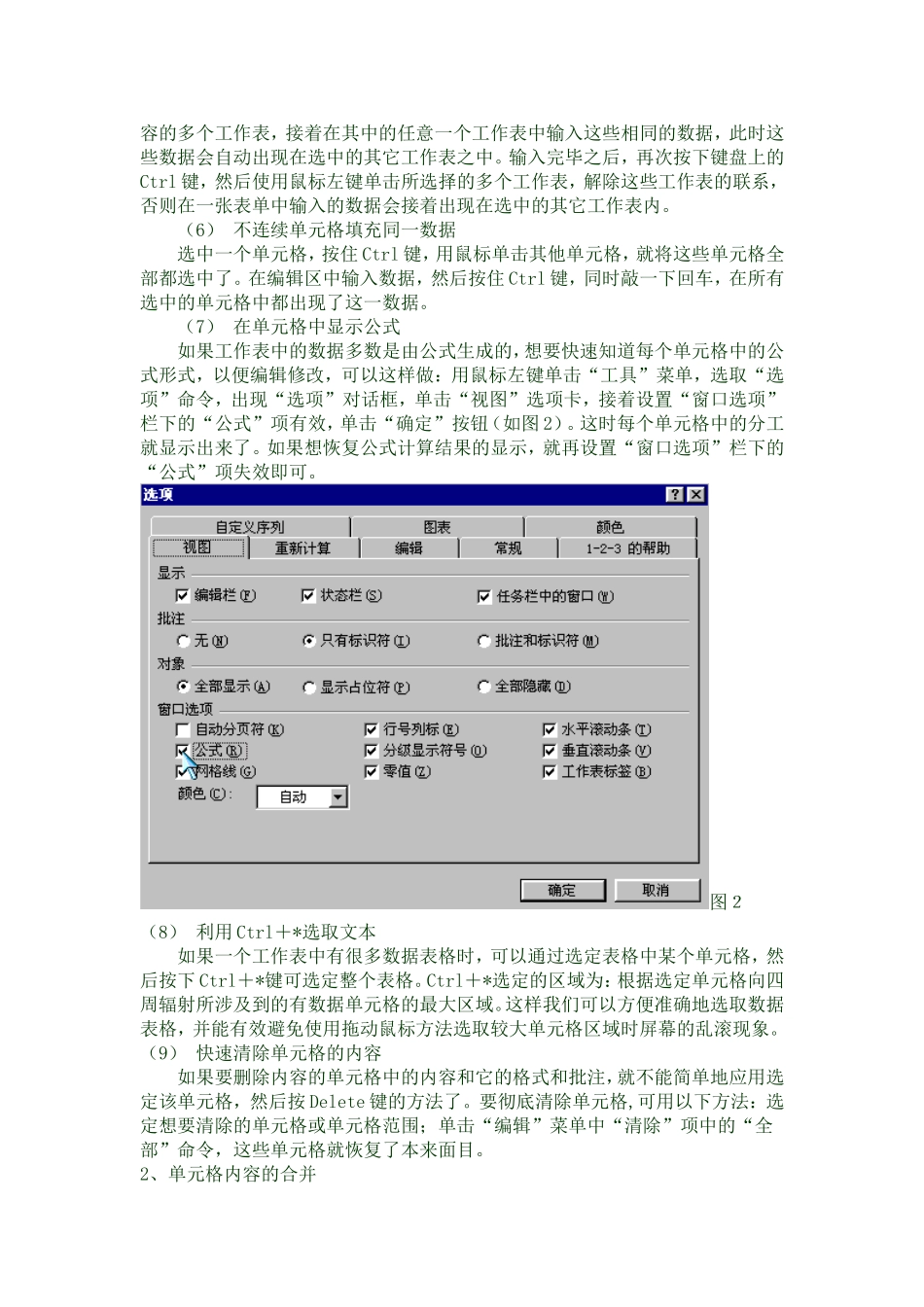 Excel使用技巧_第2页