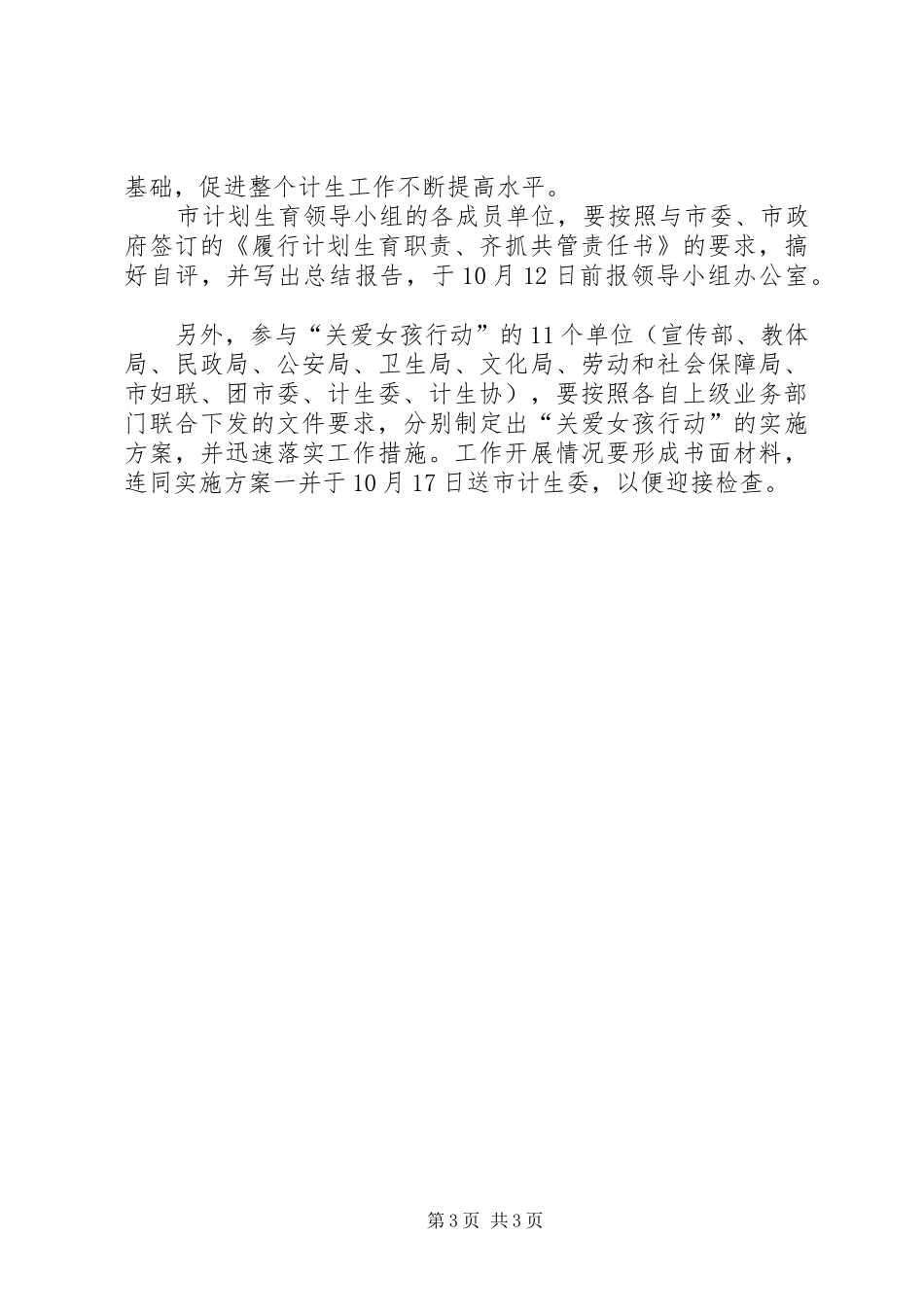 在迎接计划生育年终考核动员会主持词 _第3页