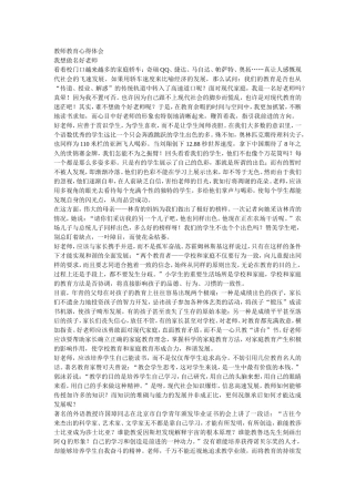 教师教育心得体会