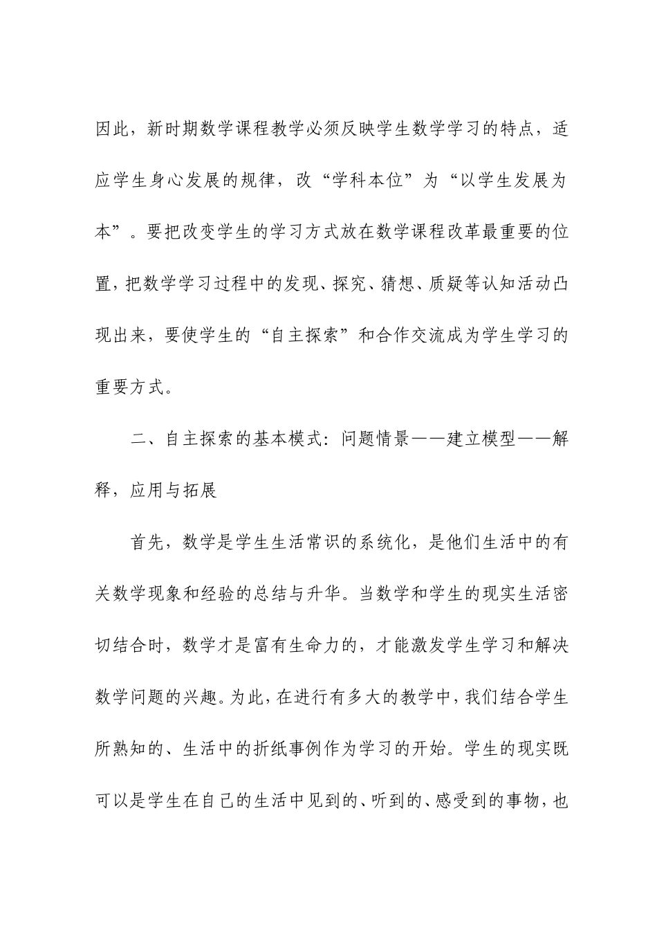 学生在数学教学中“自主探索”能力的培养_第2页