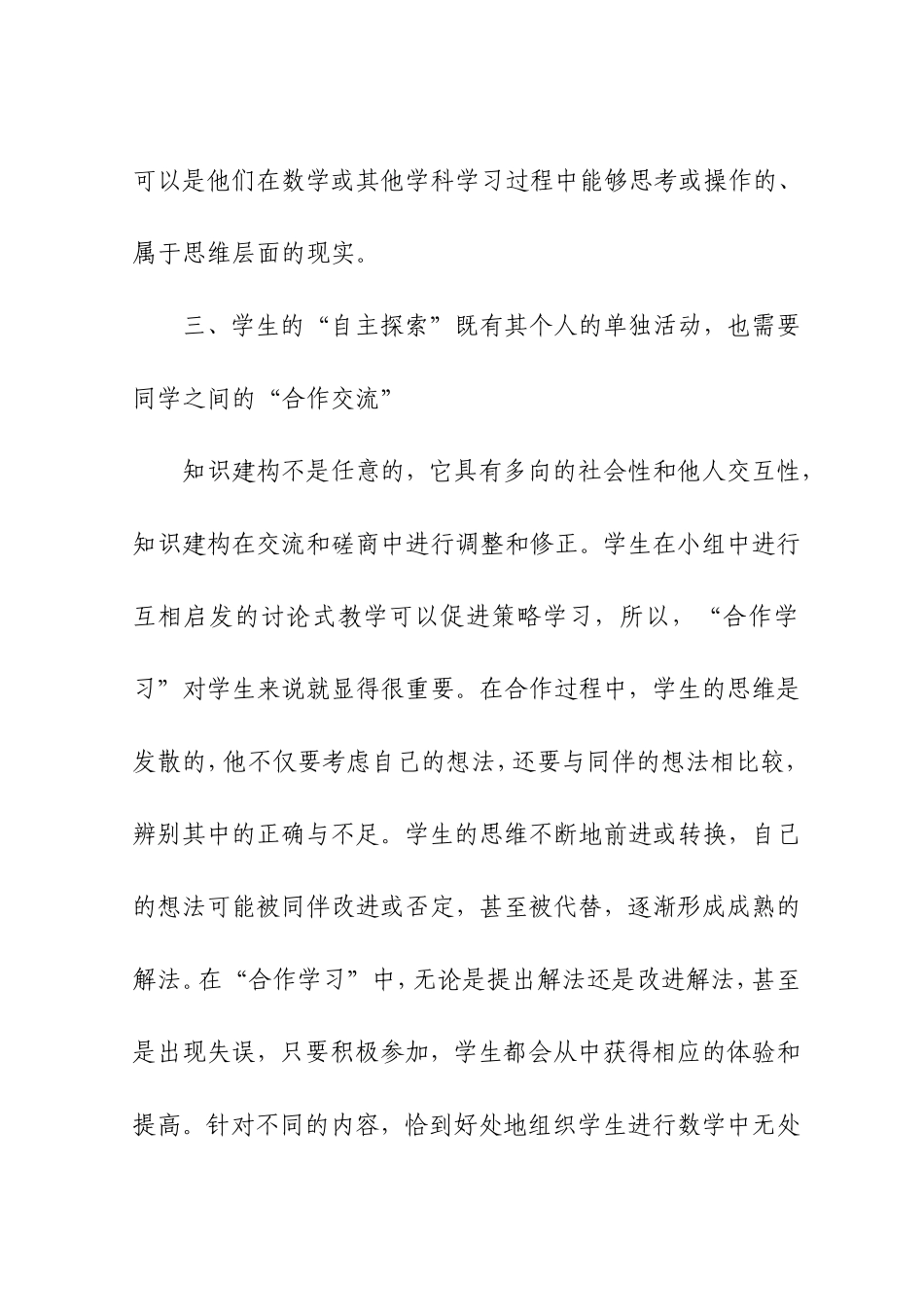 学生在数学教学中“自主探索”能力的培养_第3页