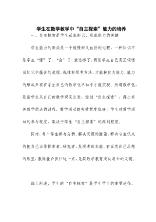 学生在数学教学中“自主探索”能力的培养