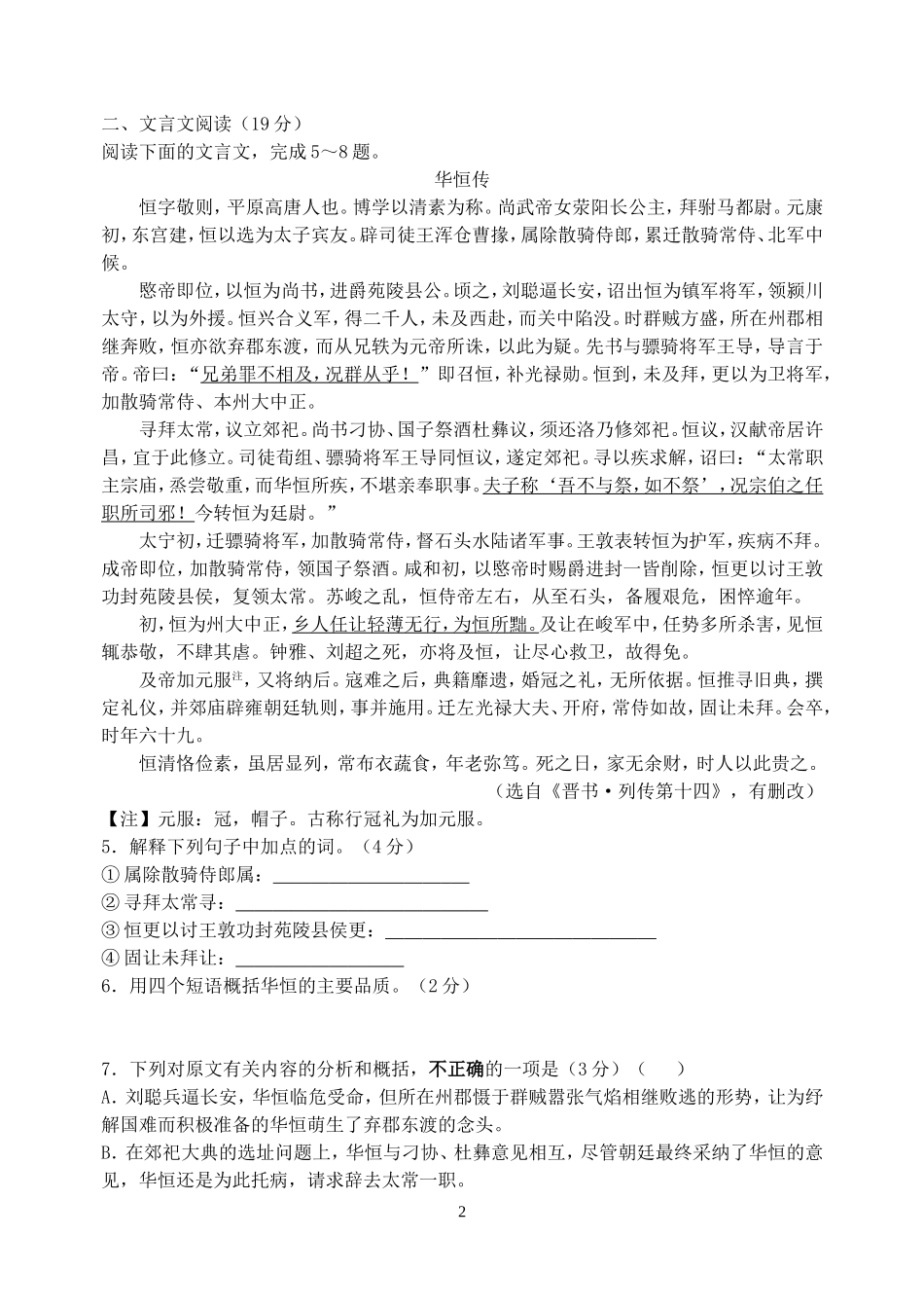 高三语文限时练二_第2页