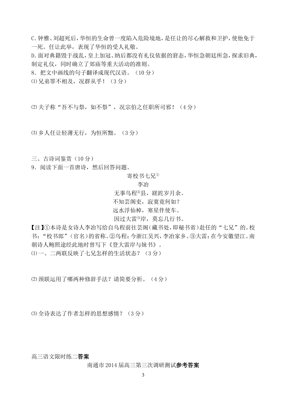 高三语文限时练二_第3页