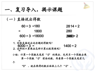 一个因数末尾有0的乘法课件