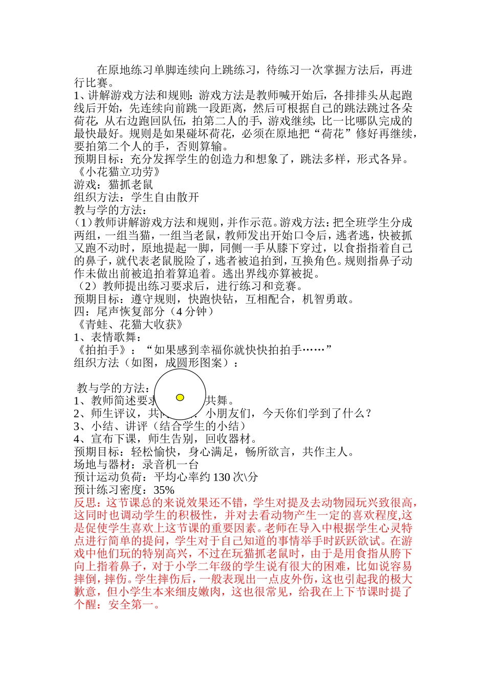 二年级体育教案小青蛙和小花猫_第2页