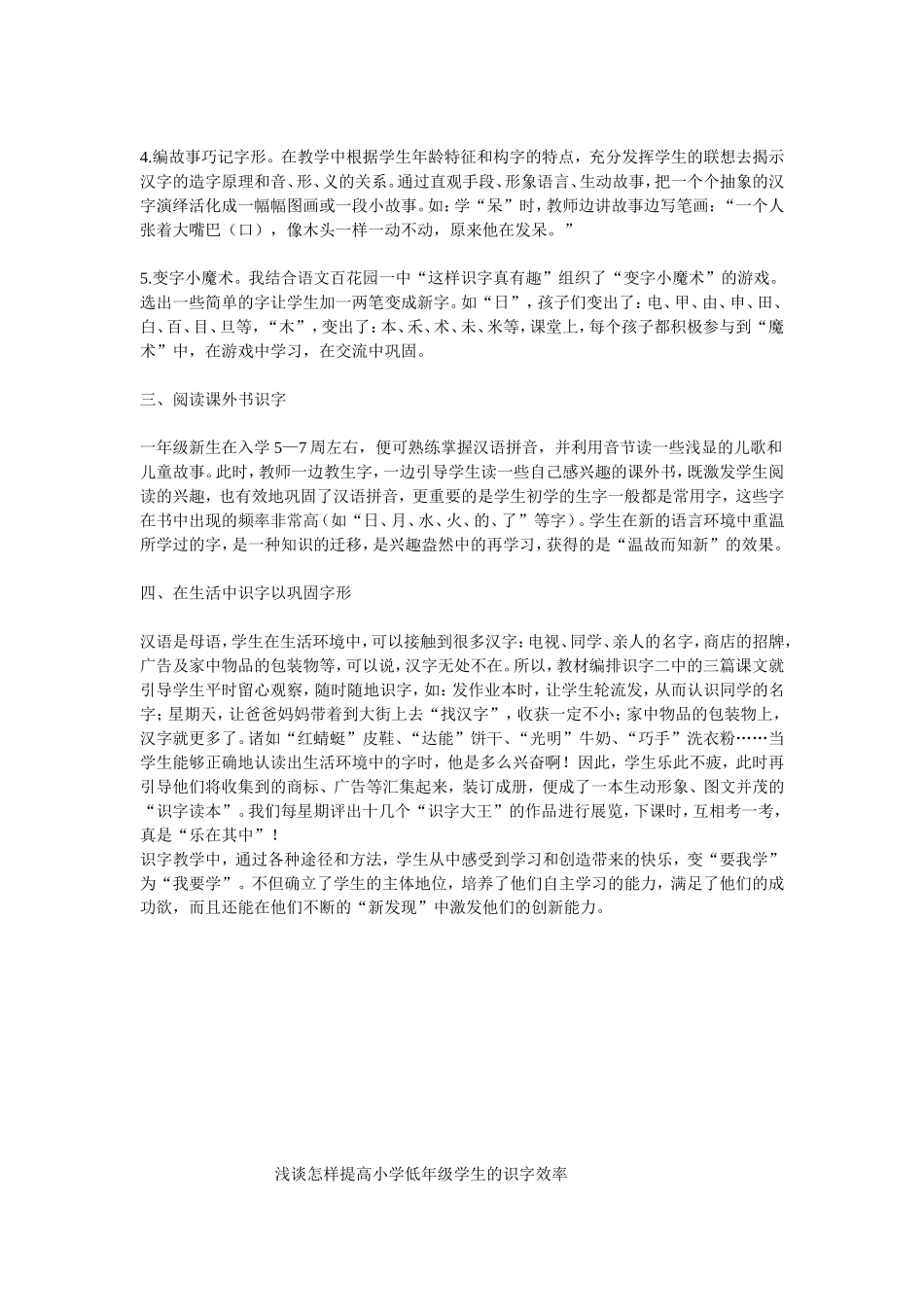 一年级语文识字教学论文_第2页