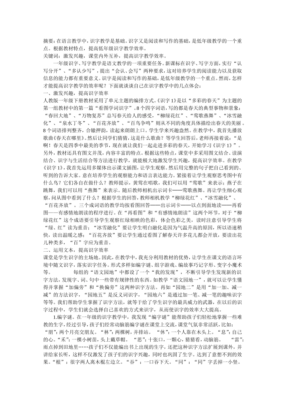 一年级语文识字教学论文_第3页
