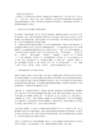 一年级语文识字教学论文
