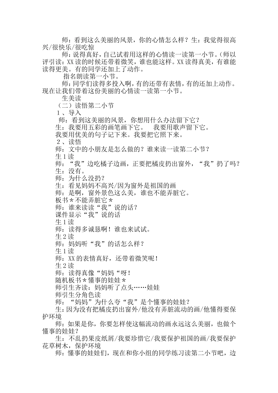 二年级上册《流动的画》教学设计_第2页