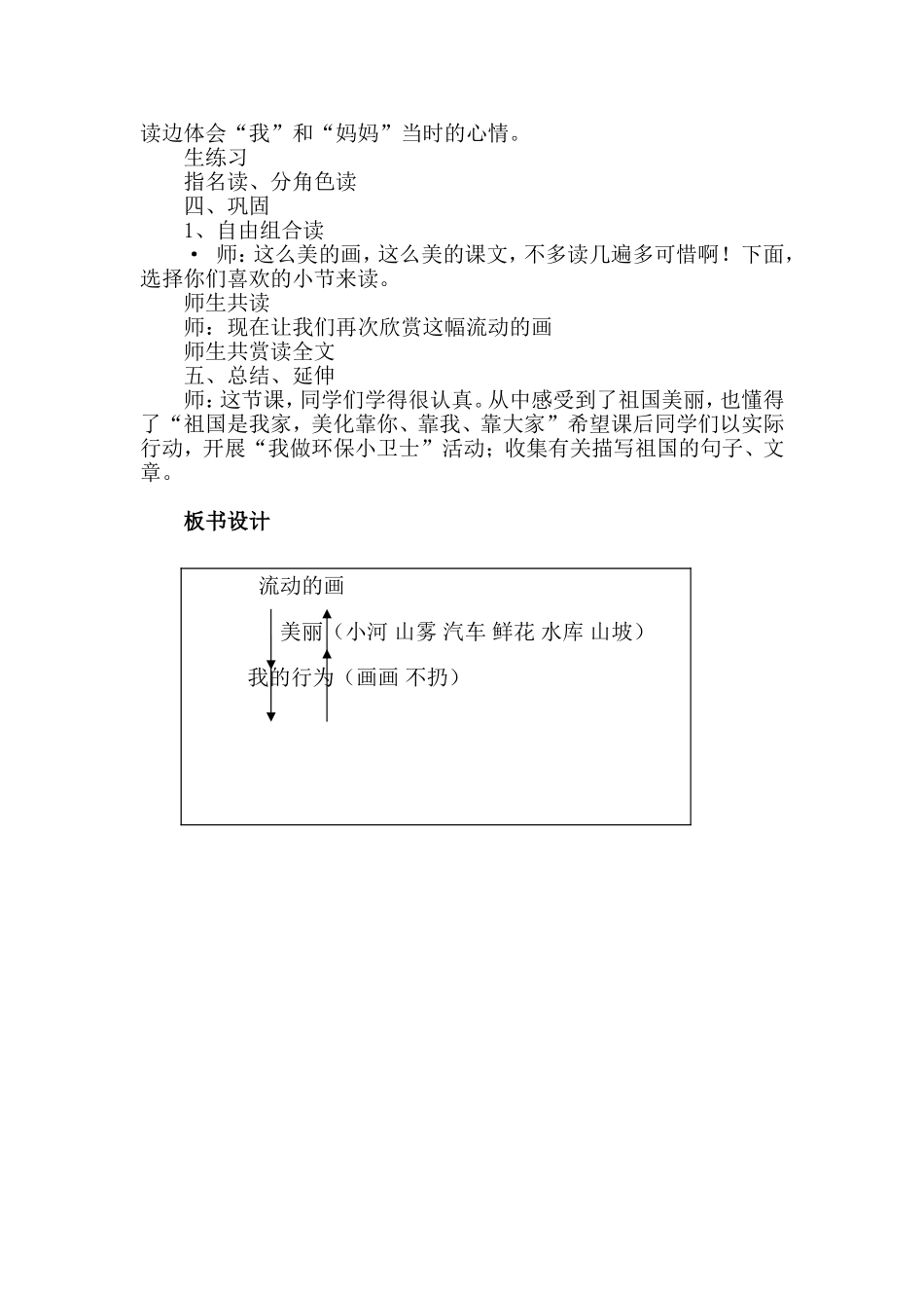 二年级上册《流动的画》教学设计_第3页