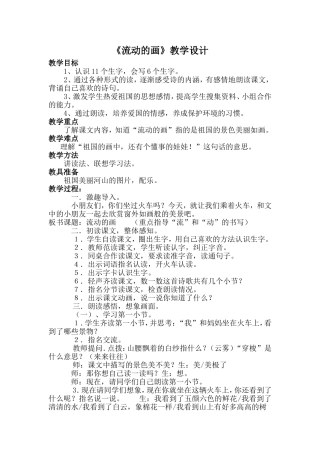 二年级上册《流动的画》教学设计
