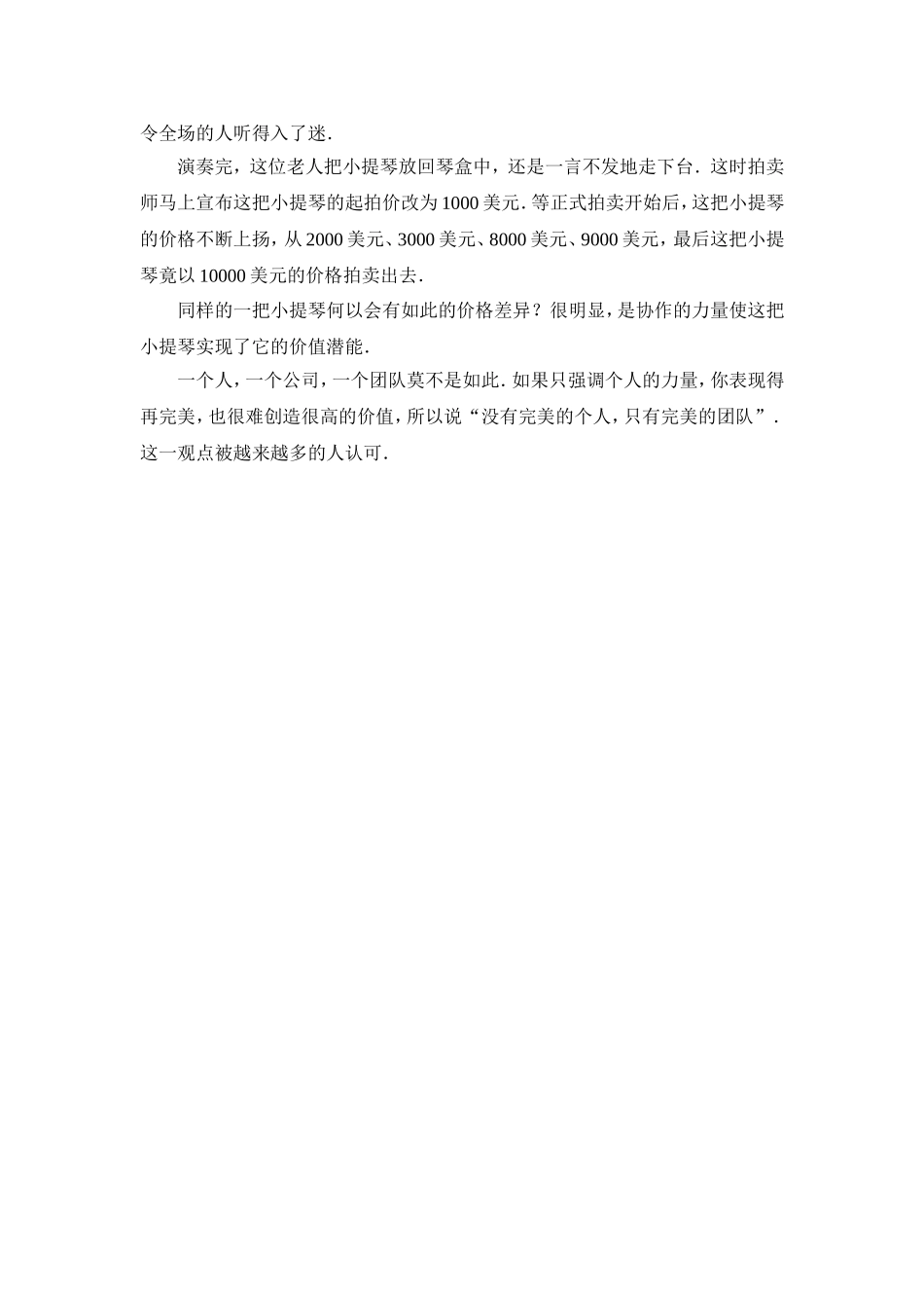 团队合作故事_第2页