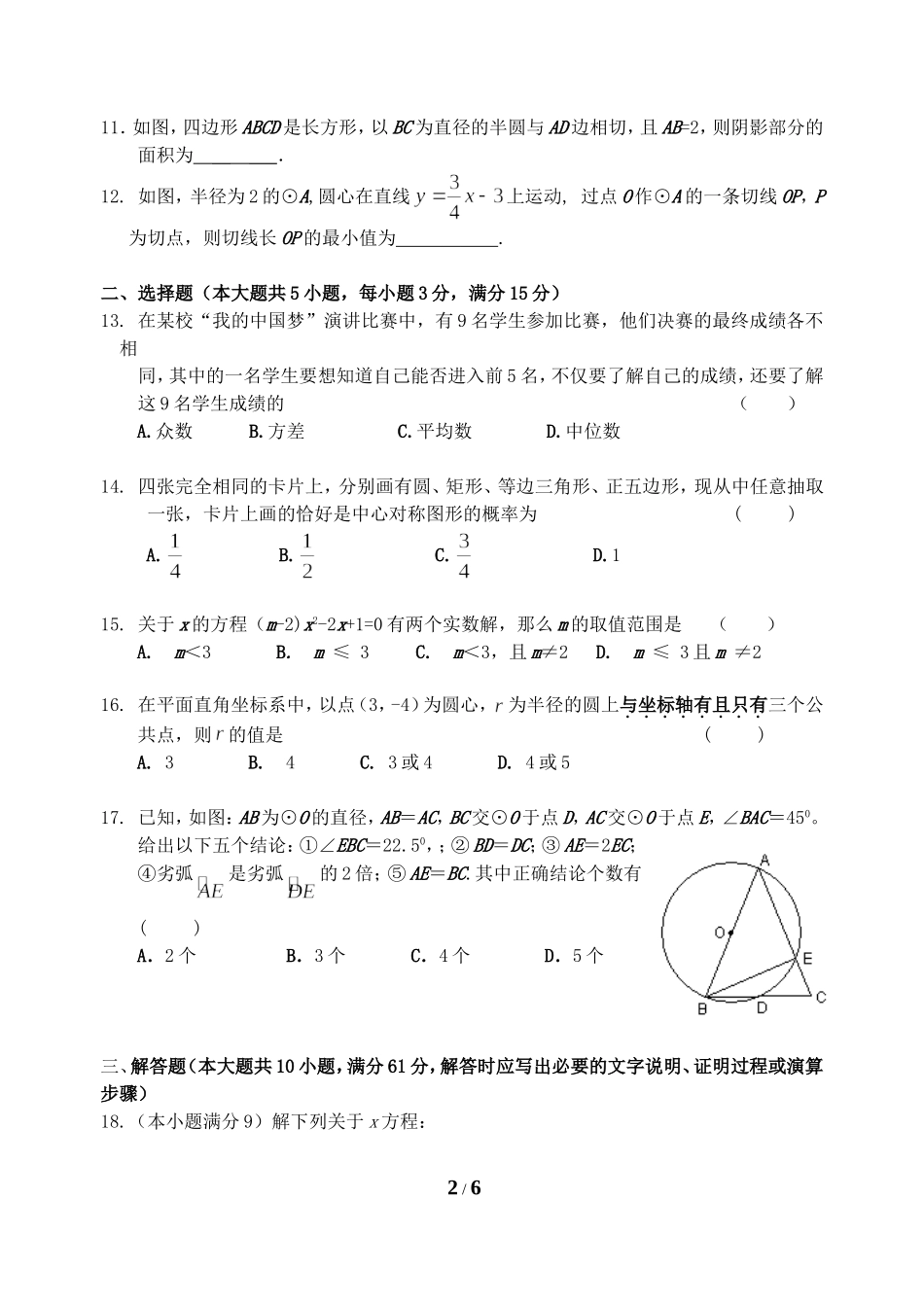 第一学期阶段性学习九年级数学B（2）_第2页