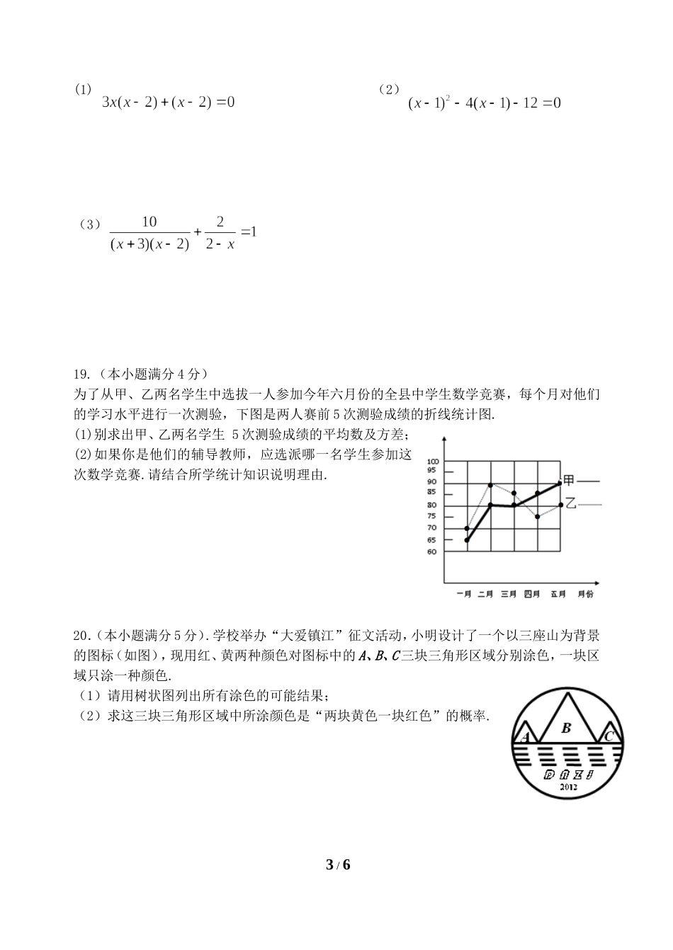 第一学期阶段性学习九年级数学B（2）_第3页