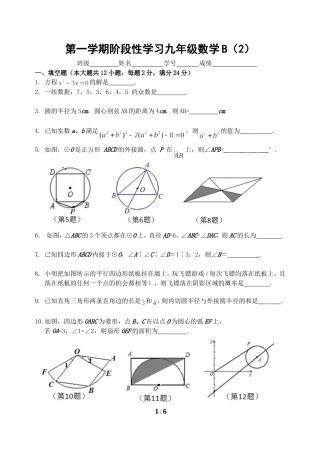 第一学期阶段性学习九年级数学B（2）