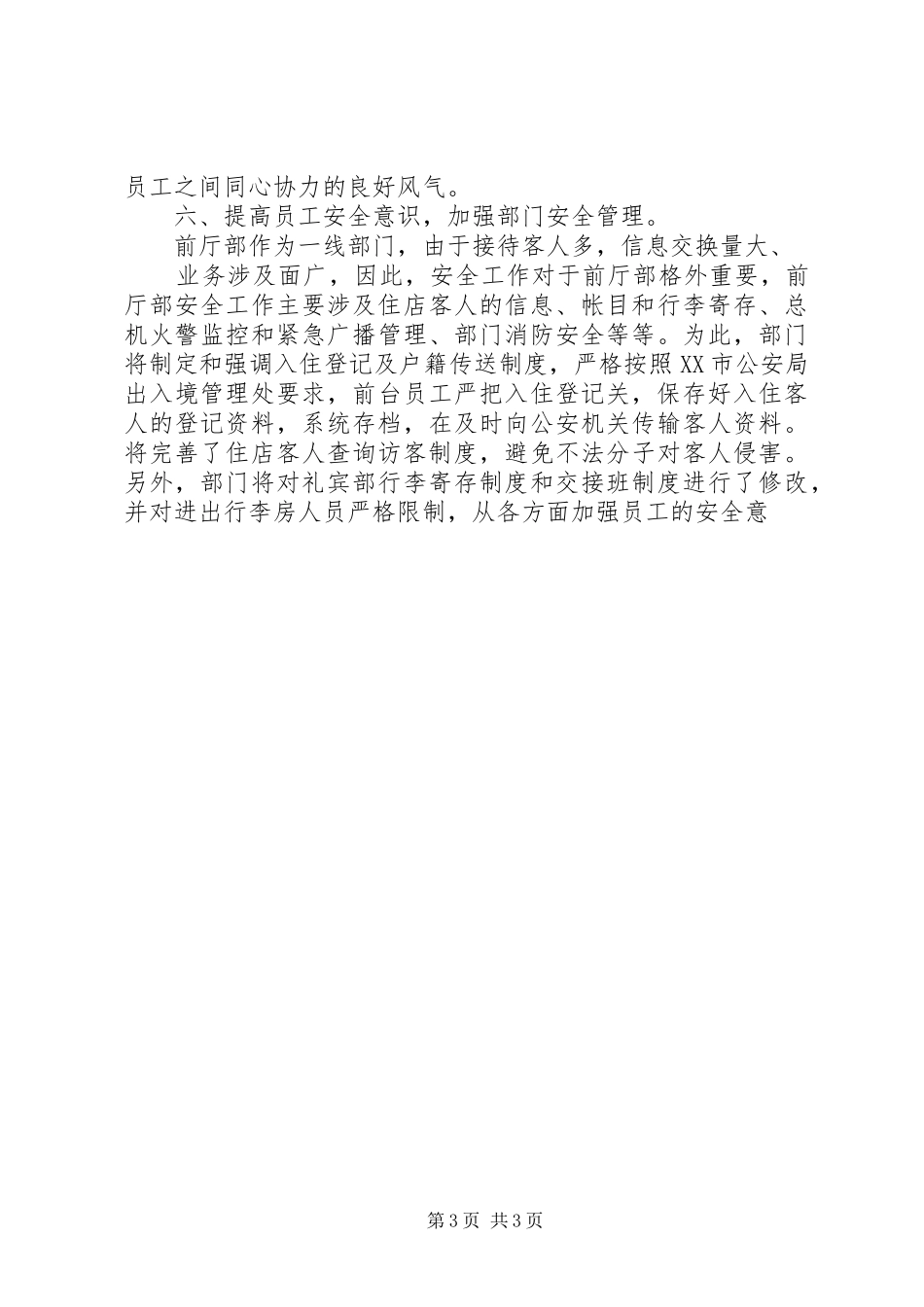 前厅部工作计划(20XX年) (4)_第3页