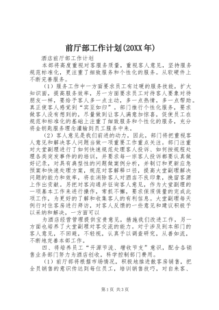 前厅部工作计划(20XX年) (4)
