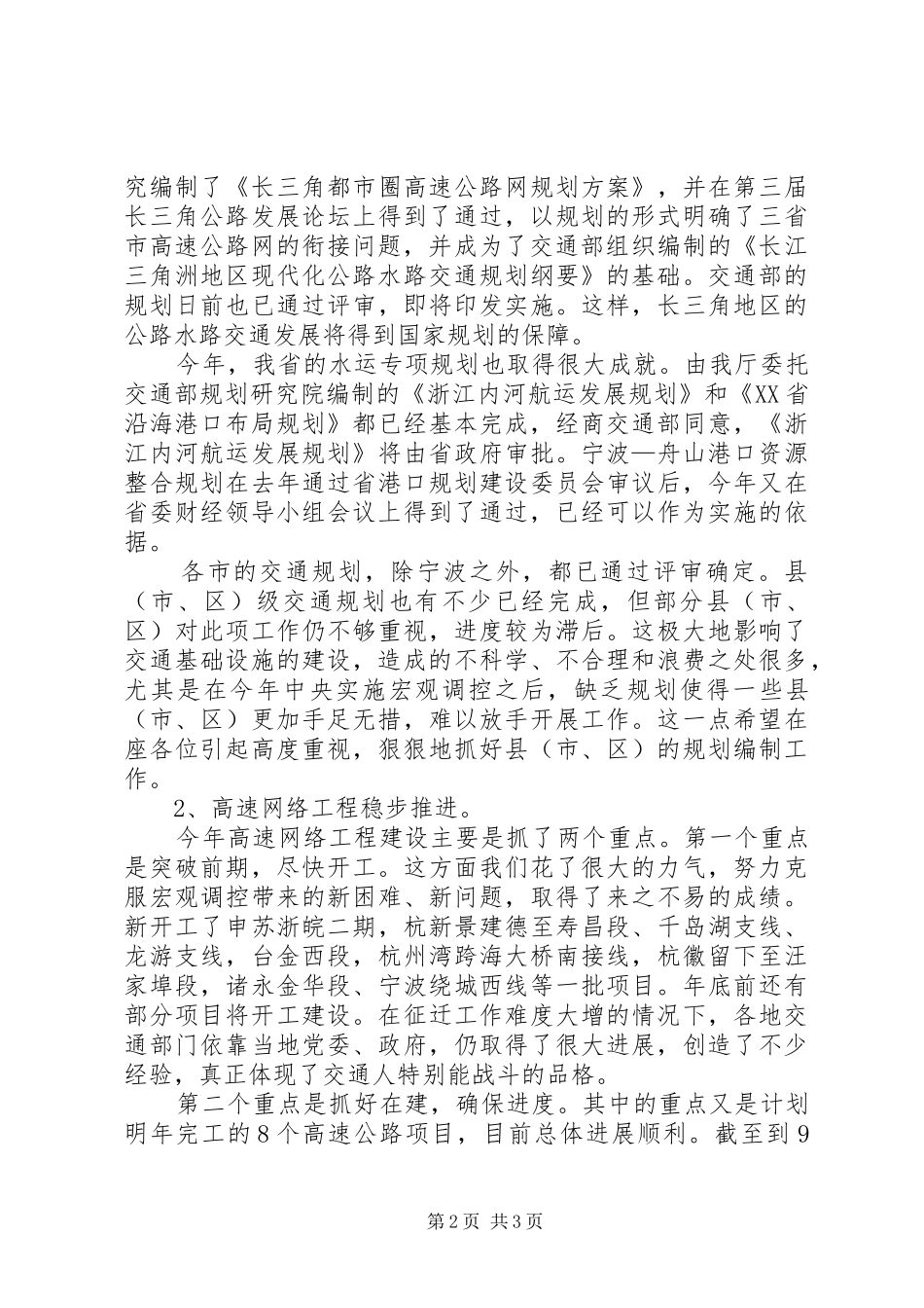 在全省交通计划片区座谈会议上的讲话 _第2页