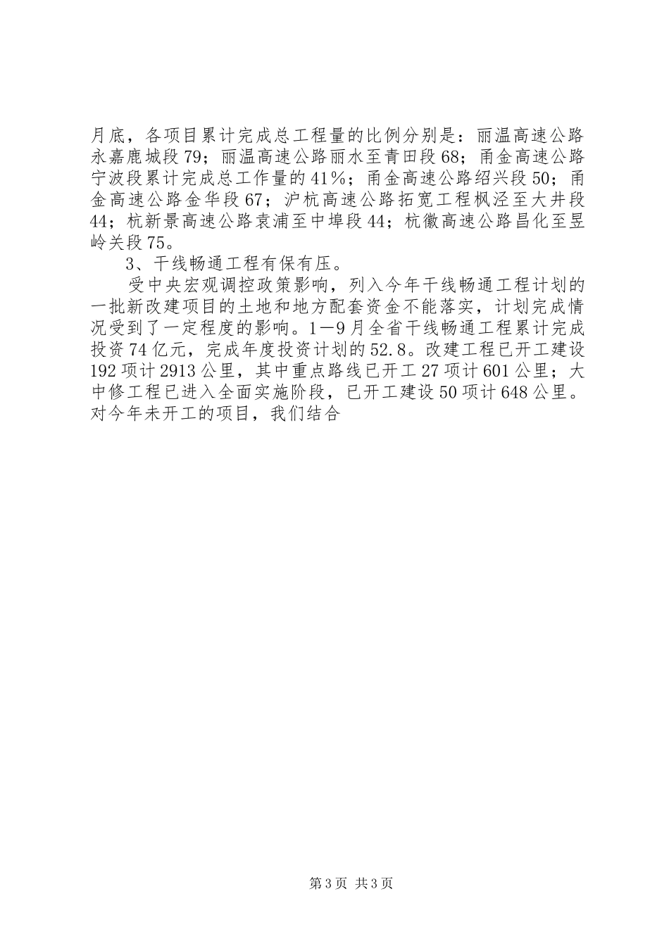 在全省交通计划片区座谈会议上的讲话 _第3页